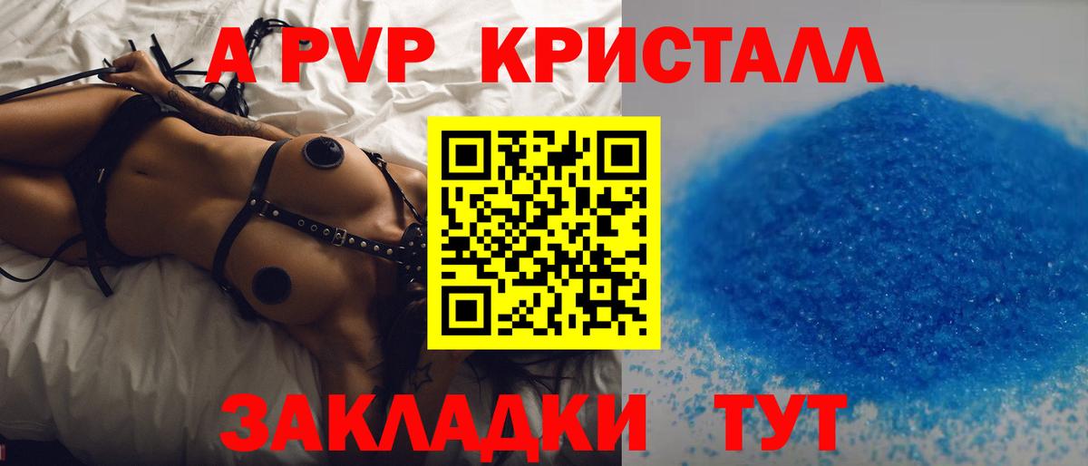 A PVP крисы CK  Вход с VPN  A PVP  Альфа ПВП мука  Севастополь 