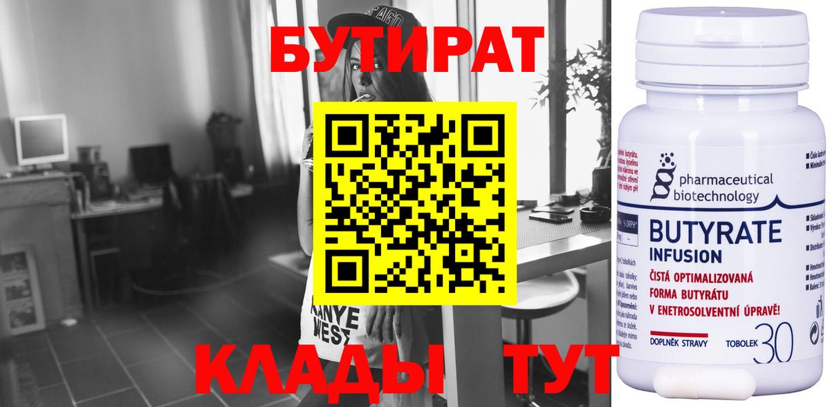 Бутират  БУТИРАТ 99%  Вход с VPN  Севастополь 