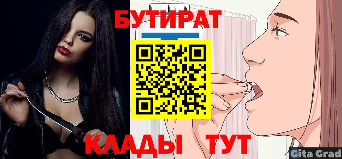 Бутират 1.4BDO Севастополь
