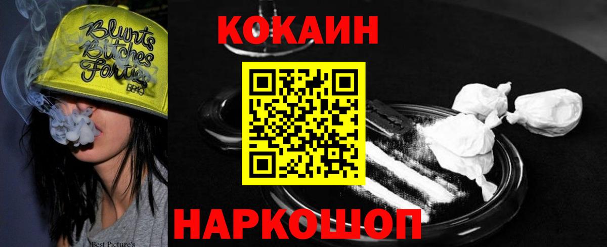 Cocaine  Вход с VPN  Севастополь  КОКАИН 99%  Cocaine 99% 
