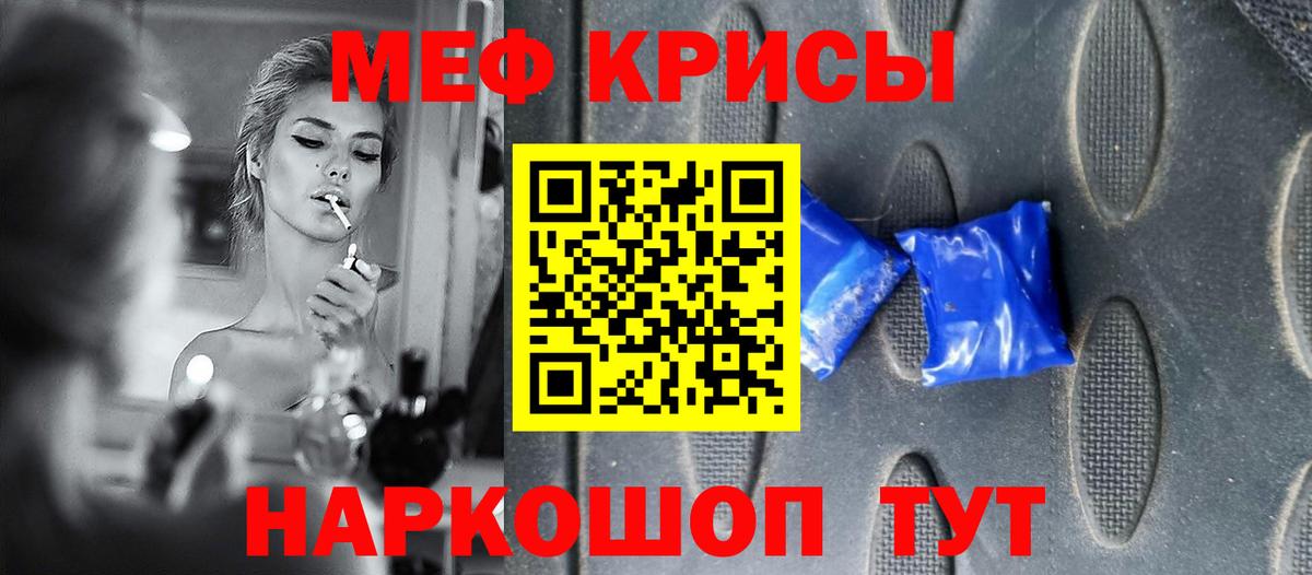 Меф мяу мяу Севастополь