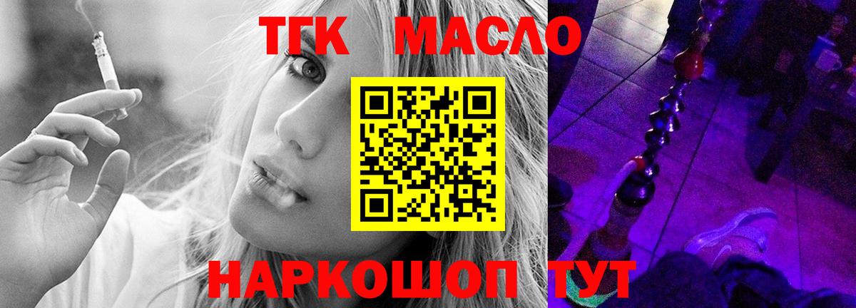 ТГК Wax  ТГК THC oil  Вход с VPN  Севастополь 